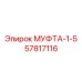 57817116 МУФТА-1-5 Epiroc