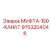 9753204046 МУФТА-150-КАНАТ Epiroc