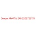 2205722178 МУФТА, 245 Epiroc