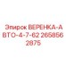 Муфта для буровых штанг Epiroc 2658562875 диаметр 62 мм