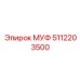 5112203500 МУФ Epiroc