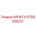 5750055221 МУФТА Epiroc