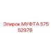 57552978 МУФТА Epiroc