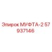 57937146 МУФТА-2 Epiroc