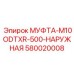 580020008 МУФТА-M10ODTXR-500-НАРУЖНАЯ Epiroc