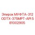 581002905 МУФТА-312ODTX-375MPT-API Epiroc