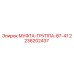 2236202437 МУФТА-ГРУППА-B7-41 Epiroc