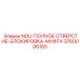 3760006165 NOU-ПОЛНОЕ ОТВЕРСТИЕ-БЛОКИРОВКА-МУФТА Epiroc