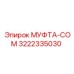 3222335030 МУФТА-COM Epiroc