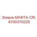 4700370229 МУФТА-CPL Epiroc