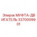 Оригинальная двигательная муфта 3370009901 производства Epiroc