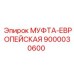 9000030600 МУФТА-ЕВРОПЕЙСКАЯ by Epiroc