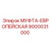 9000031000 МУФТА-ЕВРОПЕЙСКАЯ by Epiroc