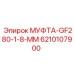 6210107900 МУФТА-GF280-1-8-MM Epiroc
