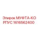 1616562400 МУФТА-КОРПУС Epiroc