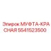 5541523500 МУФТА-КРАСНАЯ Epiroc