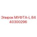 8440300296 МУФТА-L Epiroc