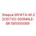 581000089 МУФТА-M-22ODTXG-500MALE-BR Epiroc