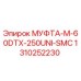 1310252230 МУФТА-M-60DTX-250UNI-SMC Эпирок