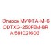 581021603 МУФТА-M-6ODTXG-250FEM-BRA Epiroc