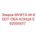582000017 МУФТА-M-8ODT-ОБА-КОНЦА Epiroc