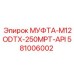 581006002 МУФТА-M12ODTX-250MPT-API - Epiroc
