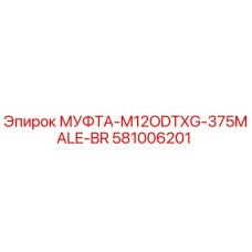 581006201 МУФТА-M12ODTXG-375MALE-BR | Epiroc