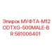 581006401 МУФТА-M12ODTXG-500MALE-BR | Epiroc