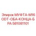 581081101 МУФТА-M16ODT-ОБА-КОНЦА-БРА - Epiroc