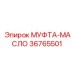 36765501 МУФТА-МАСЛО Epiroc