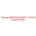 2200707557 ДВЕРНАЯ МУФТА-OHY2AJ Epiroc