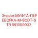 581000032 МУФТА-ПЕРЕБОРКА-M-8ODT-STR Epiroc