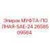 2658509584 МУФТА-ПОЛНАЯ-SAE-24 Epiroc