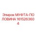 1615263604 МУФТА-ПОЛОВИНА Epiroc