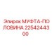 2254244300 МУФТА-ПОЛОВИНА Epiroc
