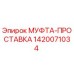 1420071034 МУФТА-ПРОСТАВКА | Epiroc
