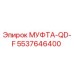 5537646400 МУФТА-QD-F Epiroc