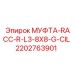 2202763901 МУФТА-RACC-R-L3-8X8-G-CIL Epiroc