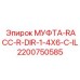 2200750585 МУФТА-RACC-R-DIR-1-4X6-C-IL Epiroc