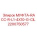 2200750577 МУФТА-RACC-R-L1-4X10-G-CIL Epiroc