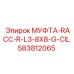 583812065 МУФТА-RACC-R-L3-8X8-G-CIL Epiroc