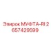2657429599 МУФТА-RI Epiroc