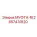 2657433120 МУФТА-RI Epiroc