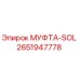 2651947778 МУФТА-SOL Epiroc