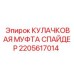 2205617014 КУЛАЧКОВАЯ МУФТА СПАЙДЕР Epiroc