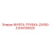 634100020 МУФТА-ТРУБКА-ZA160-2 Epiroc