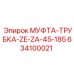 634100021 МУФТА-ТРУБКА-ZE-ZA-45-185 Epiroc