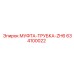 634100022 МУФТА-ТРУБКА-ZH6 Epiroc