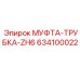 634100022 МУФТА-ТРУБКА-ZH6 Epiroc
