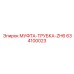 634100023 МУФТА-ТРУБКА-ZH6 Epiroc